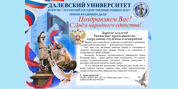 Изображение раздела "Новости" университета ФГБОУ ВО «ЛГУ им. В. Даля»